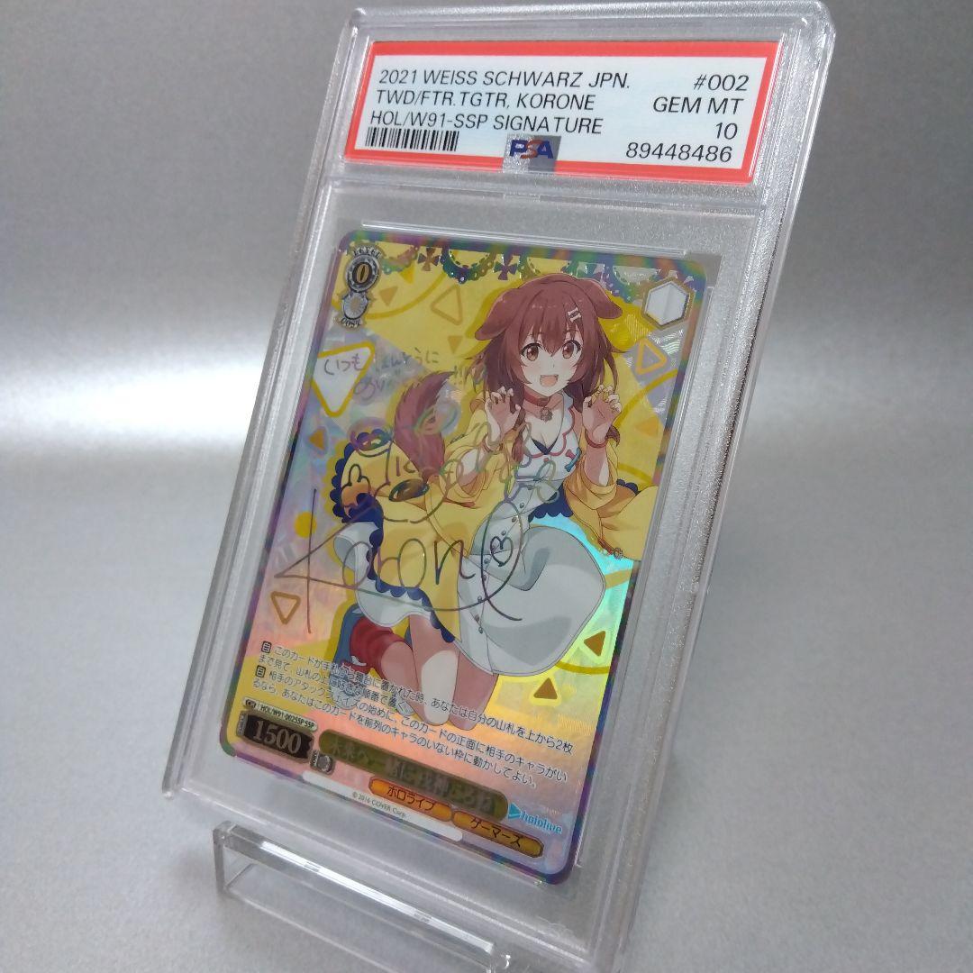 箔押し)未来へ一緒に 戌神ころね(SSP) PSA10 サイン - メルカリ