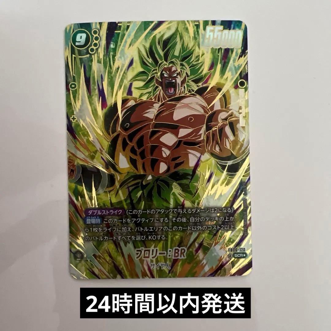 フュージョンワールド ブロリー：BR SCR パラレル - メルカリ