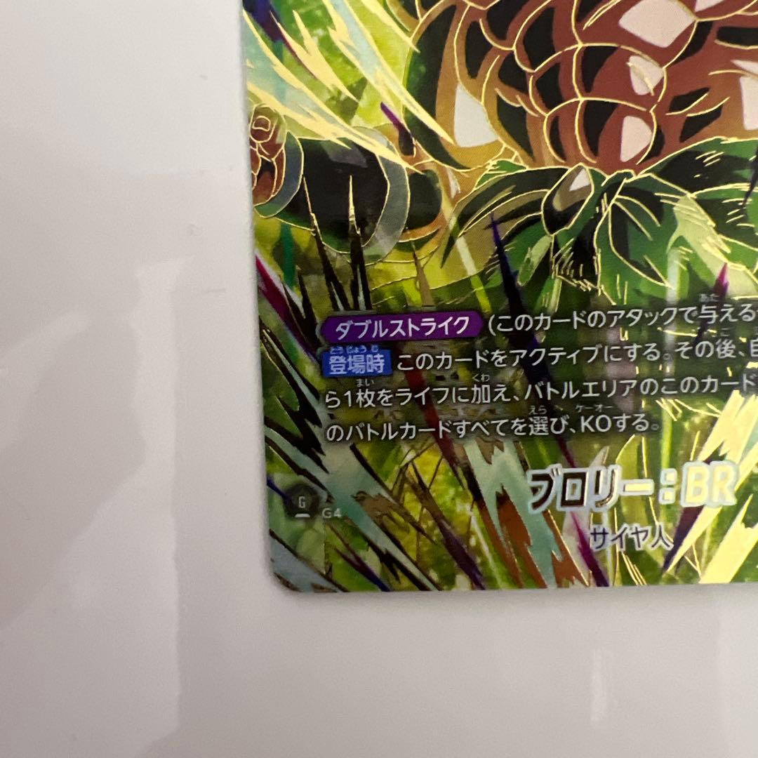 フュージョンワールド ブロリー：BR SCR パラレル - メルカリ