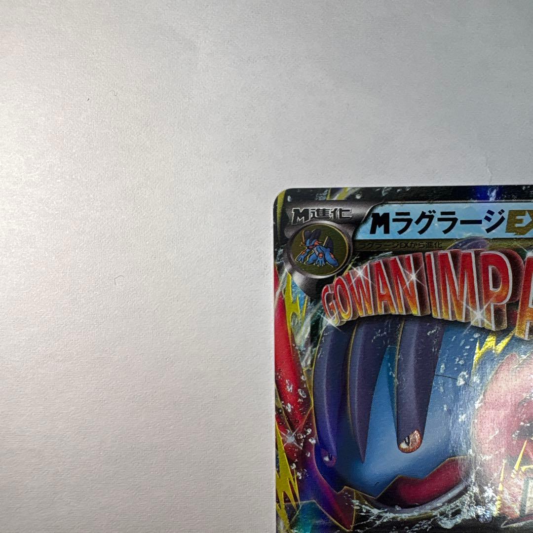 XY-P M ラグラージEX_レックウザメガバトル 9ポイント プレゼント P