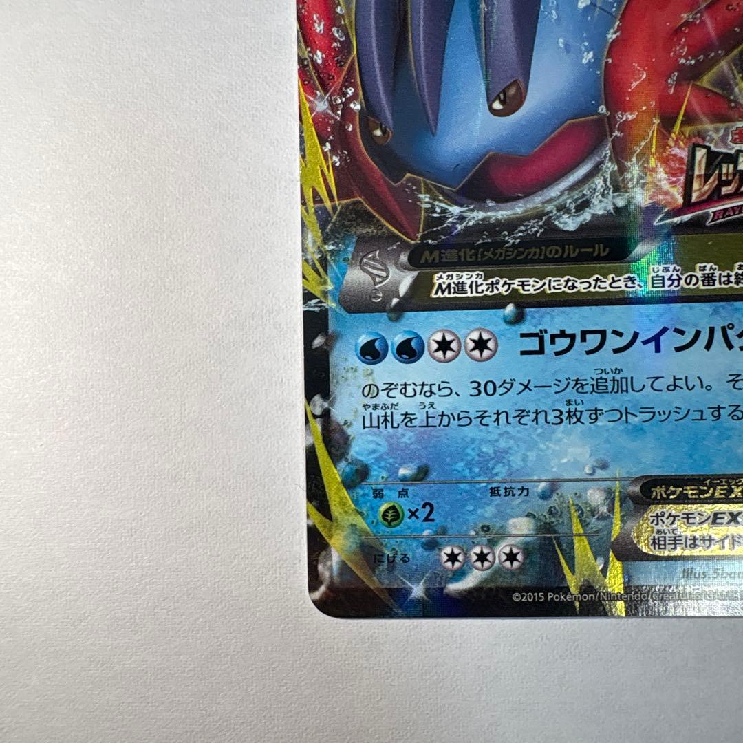 XY-P M ラグラージEX_レックウザメガバトル 9ポイント プレゼント P