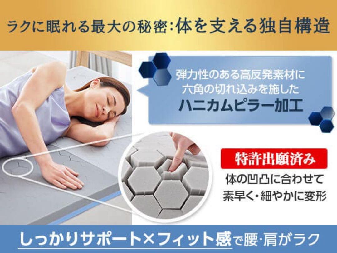 【最安値】　トゥルースリーパーエアフリー高反発マットレス