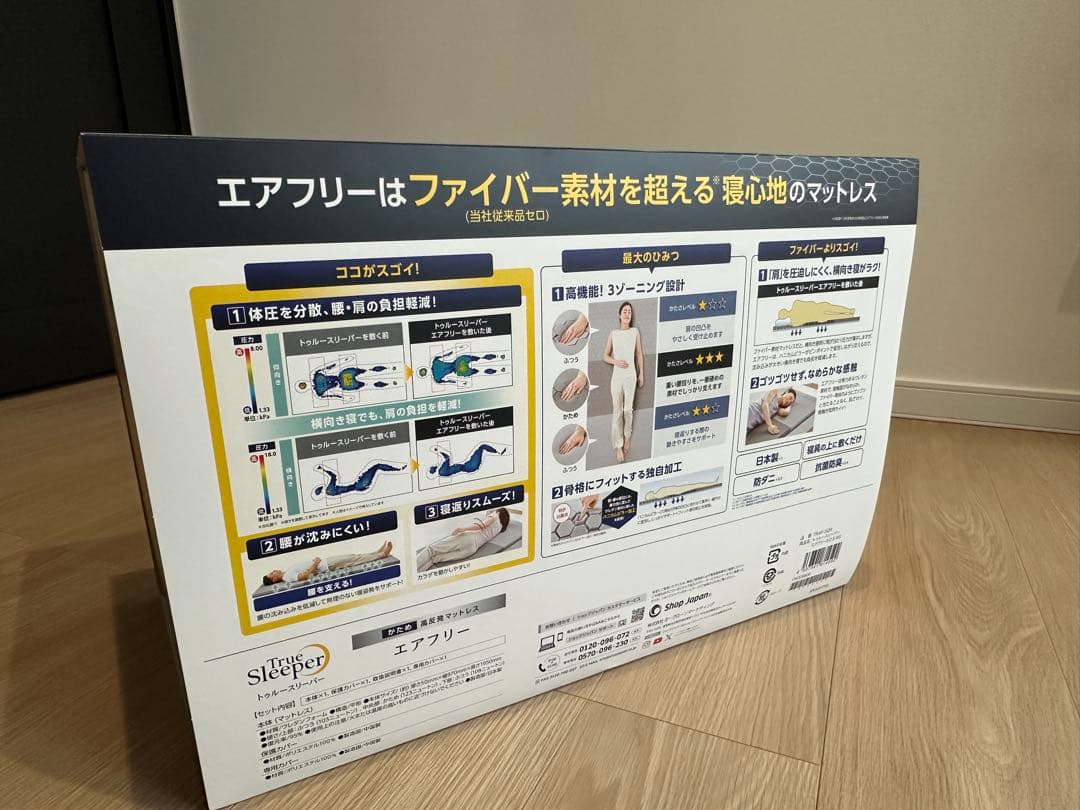 【最安値】　トゥルースリーパーエアフリー高反発マットレス