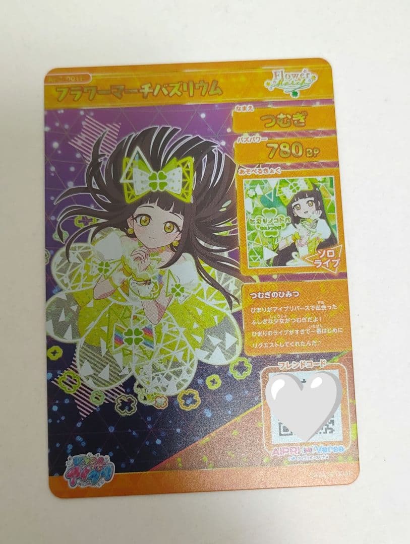 ひみつのアイプリ 2弾 つむぎ 星4 フラワーマーチバズリウム サイン