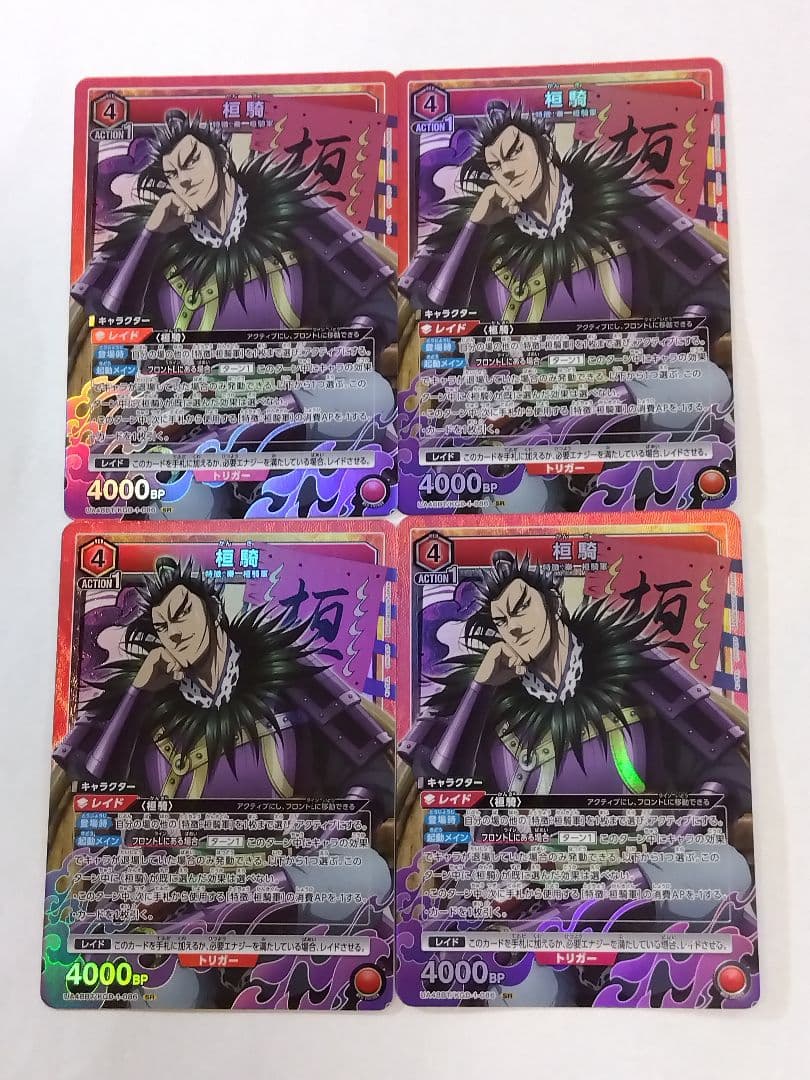 ユニオンアリーナ キングダム「桓騎」SR（スーパーレア）4枚セット