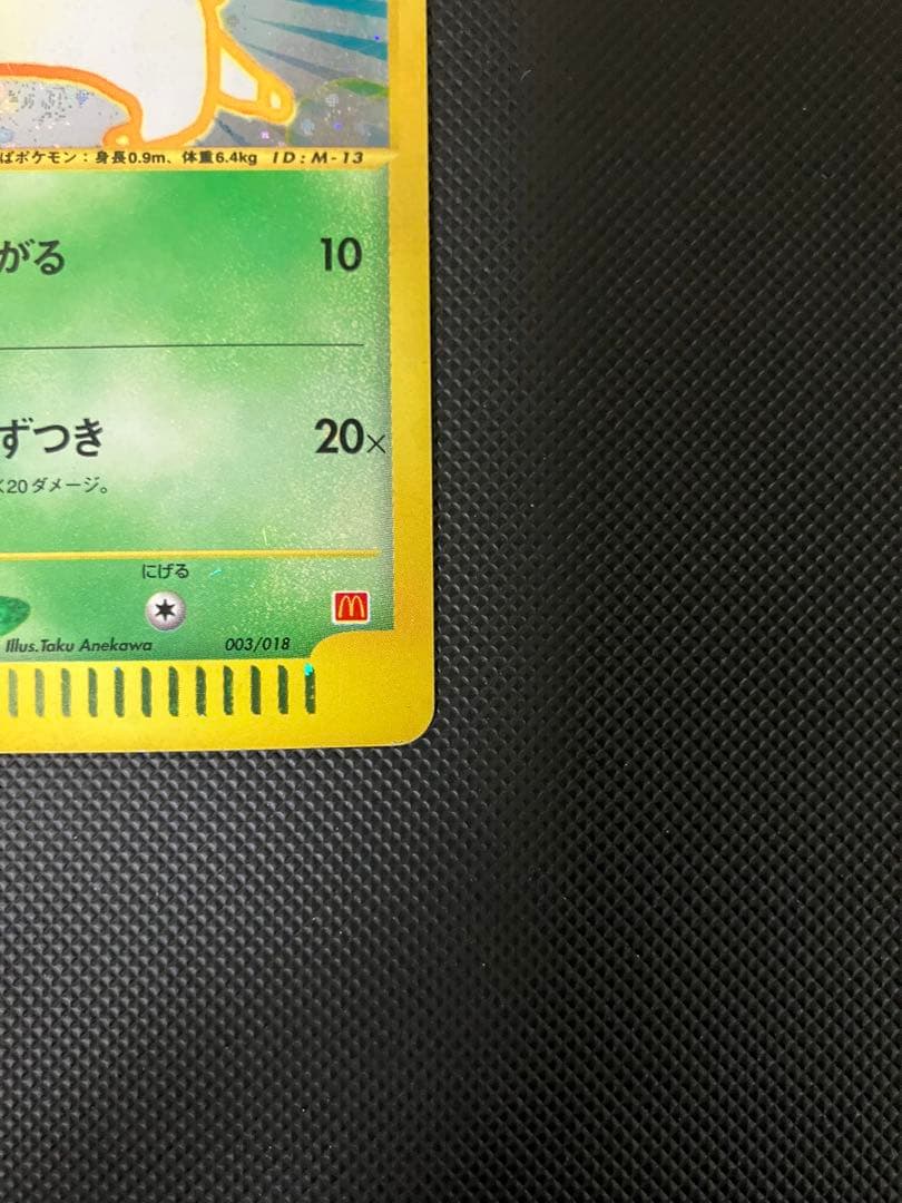 チコリータ 003/018 マクドナルド プロモ ポケモンカード - メルカリ