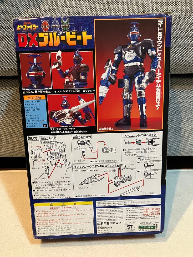 重甲ビーファイター 当時物 DXブルービート／DXブラックビート 2体