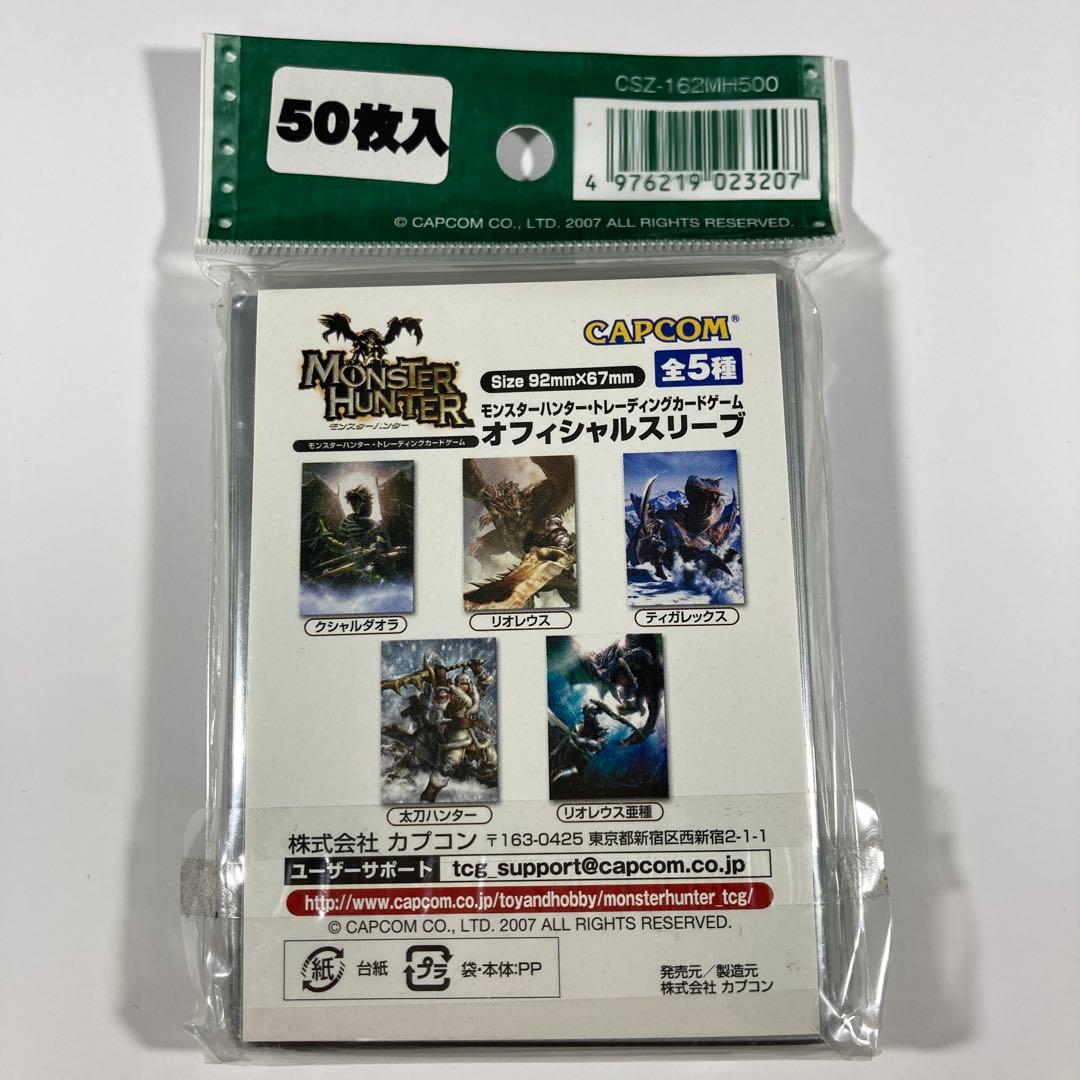 モンスターハンターTCG 公式スリーブ 4種セット 未開封 - メルカリ