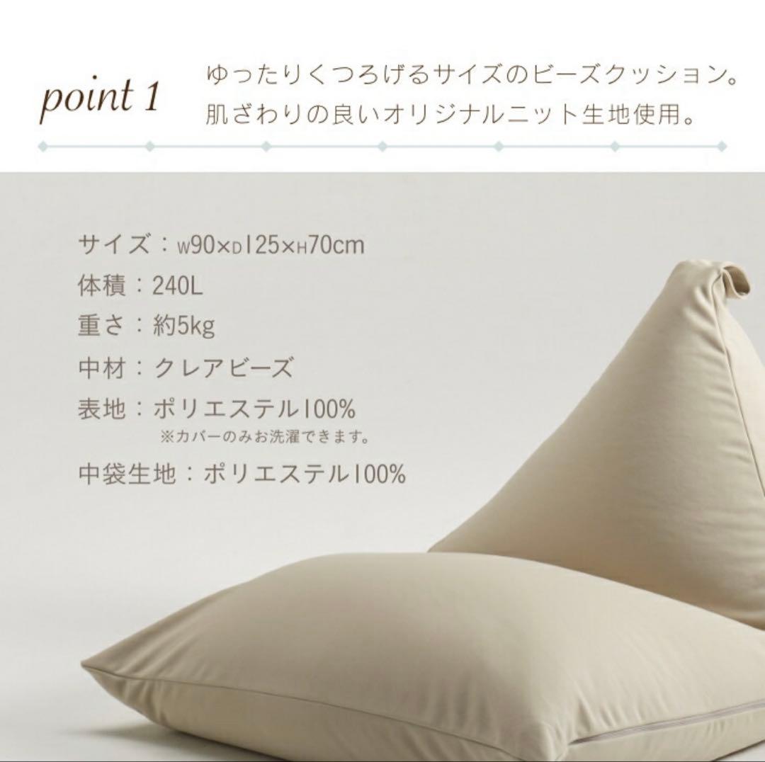 ハナロロ　ビーズクッション ポトラ　240L ナチュラルベージュ