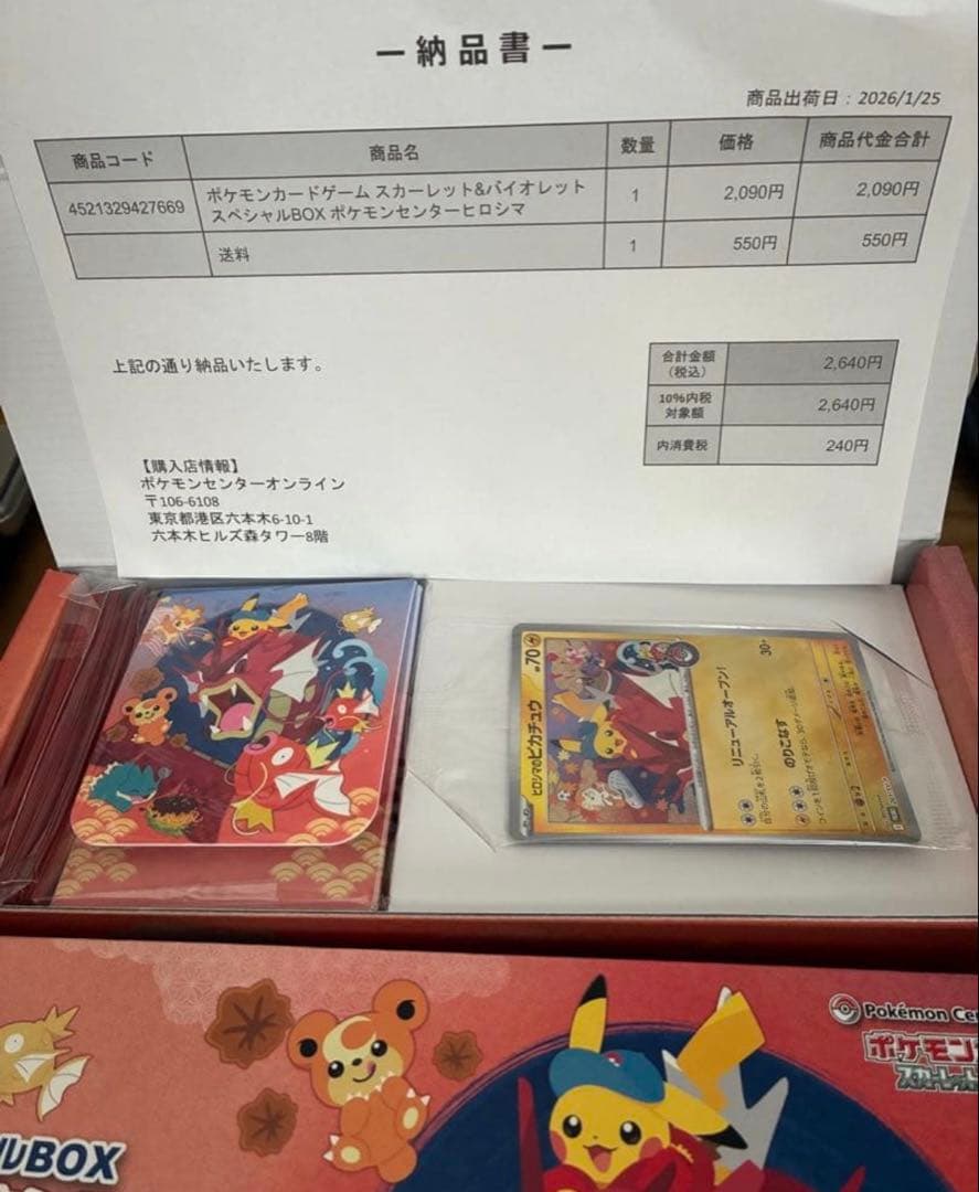 ポケモンセンターヒロシマスペシャルBOX 欠品なし - メルカリ