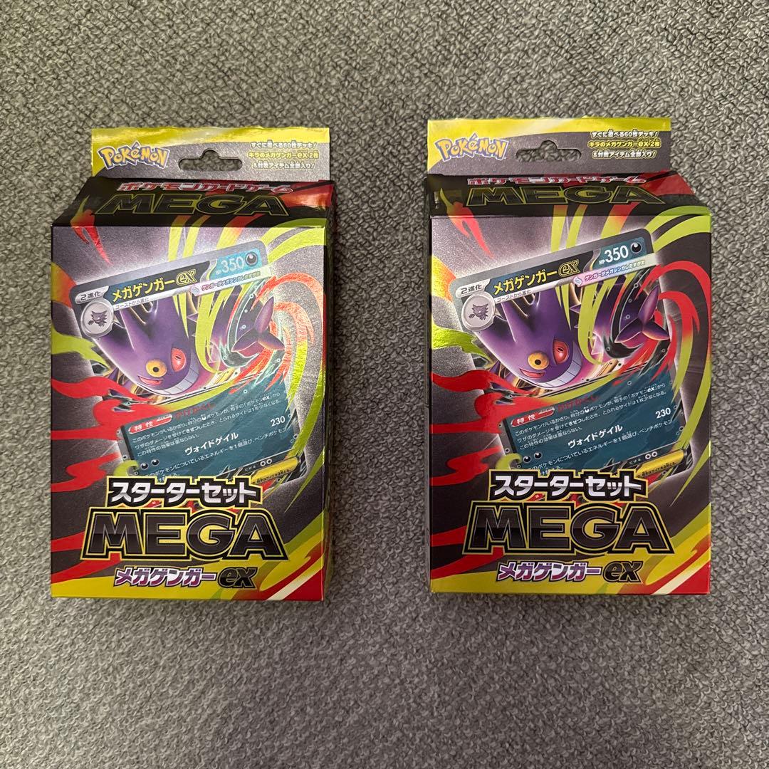 未開封 スターターセット メガゲンガーEX×2個セット - メルカリ