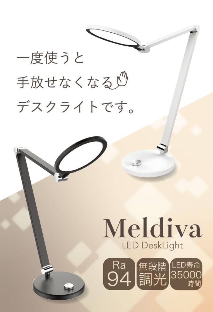 美品　LEDデスクライト　Meldiva　ホワイト
