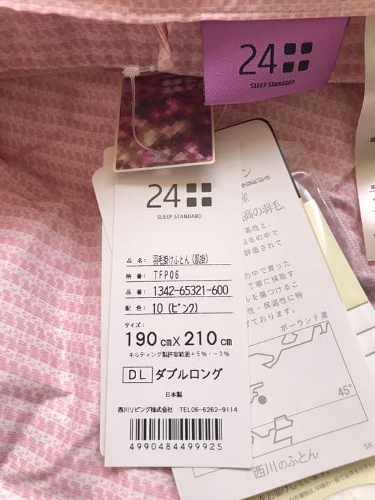 新品 西川(24+) 羽毛肌掛ふとん(ダブル) 送料込 P 定価66000円