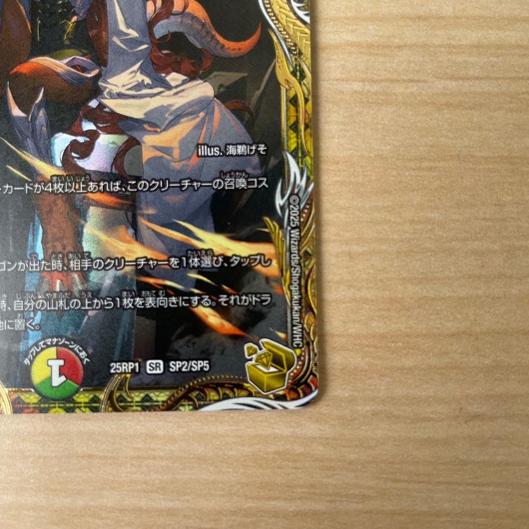 ボルシャック・ドリーム・ドラゴン 7コスト 11000パワー