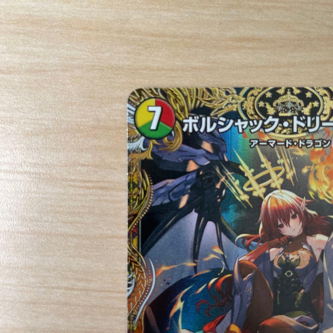 ボルシャック・ドリーム・ドラゴン 7コスト 11000パワー