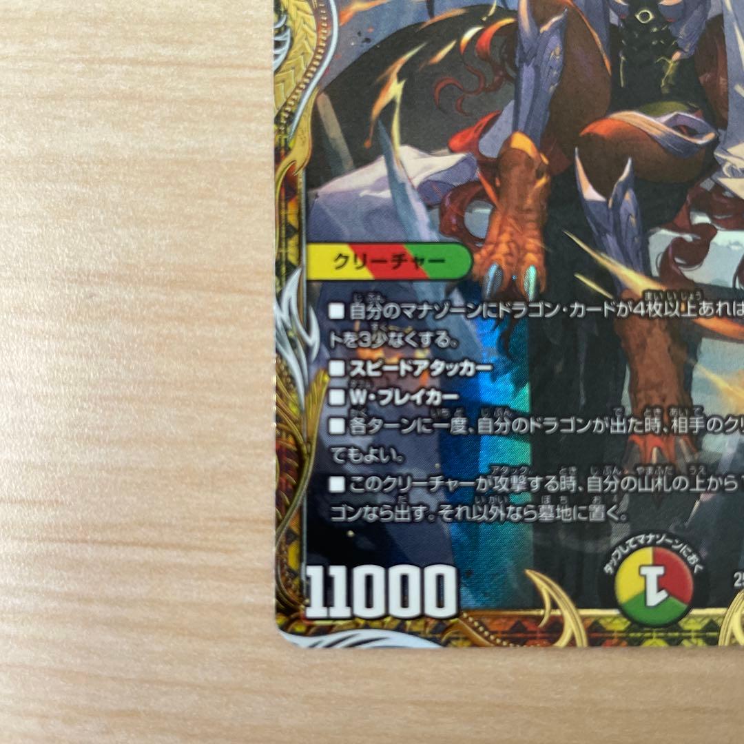 ボルシャック・ドリーム・ドラゴン 7コスト 11000パワー