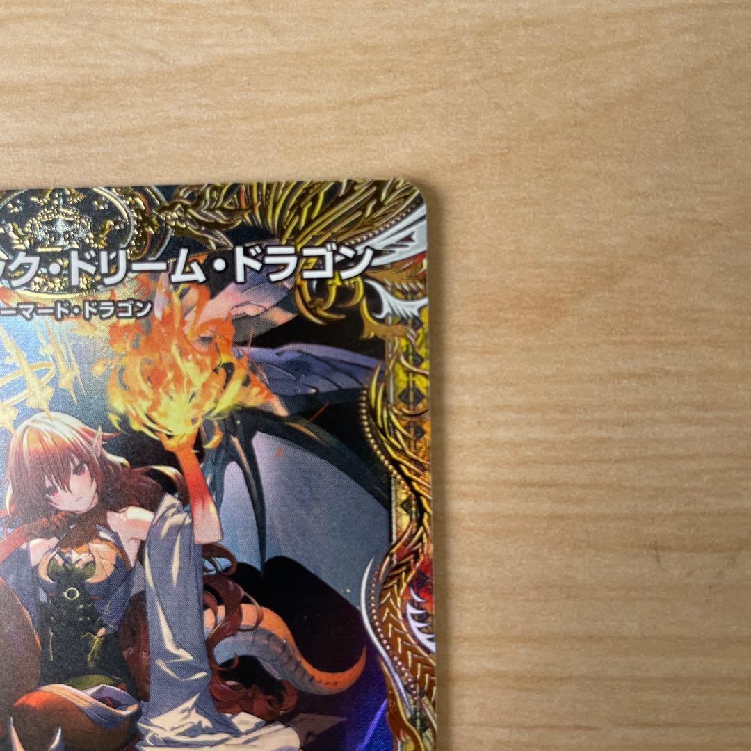 ボルシャック・ドリーム・ドラゴン 7コスト 11000パワー