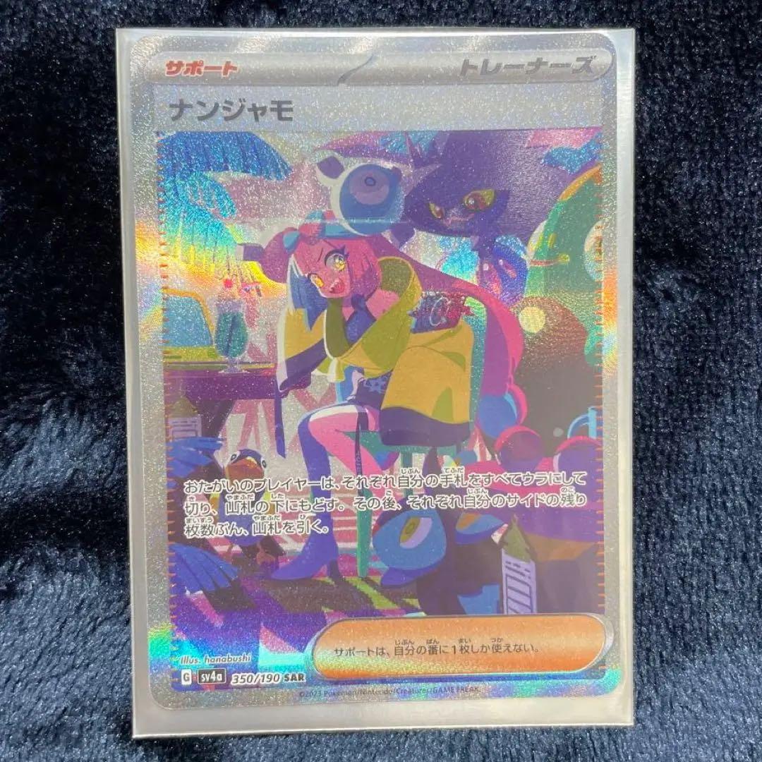 ポケモンカード シャイニートレジャーex ナンジャモ sar - メルカリ