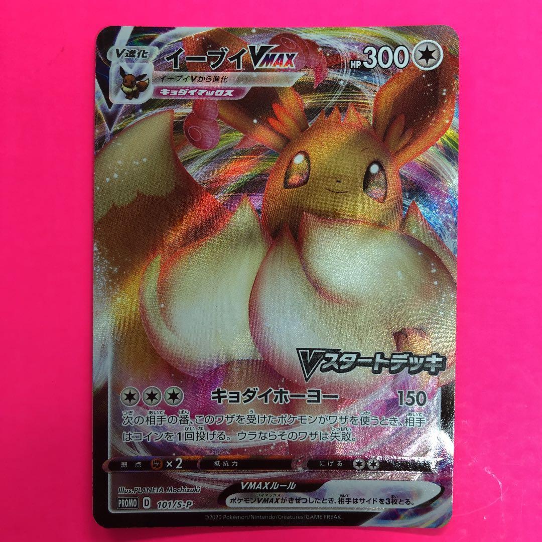 ポケモンカード イーブイVMAX プロモ 101/S-P - メルカリ
