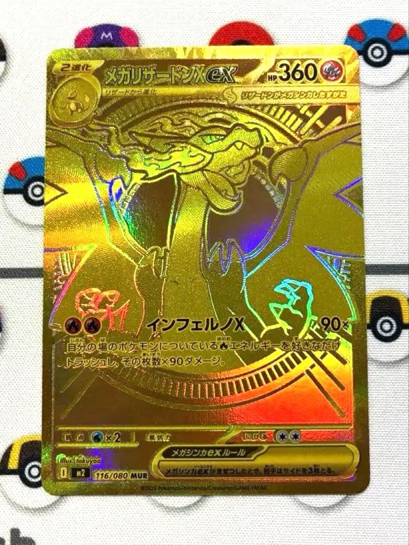 最終値下げ　メガリザードンXex MUR メガリザードンXex 116/080 MUR｜ポケカシングルカード通販｜Cloveストア