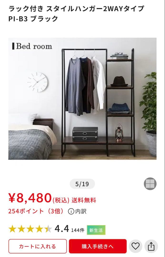 天馬 Fits フィッツプラスF7505 ラック付 スタイルハンガー PI-B3