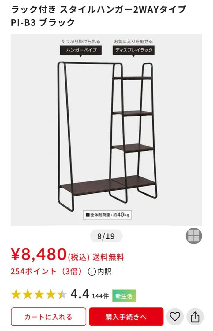 天馬 Fits フィッツプラスF7505 ラック付 スタイルハンガー PI-B3