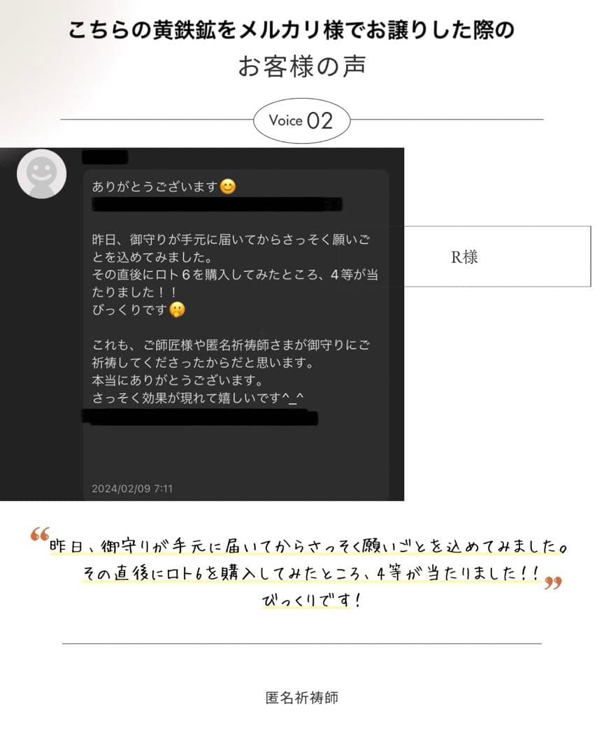 天然石　特別御祈祷黄鉄鉱　金運　霊石　パイライト　高額当選　宝くじ　お守り
