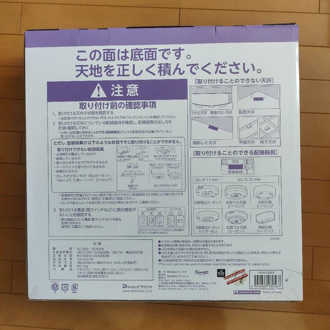 Kuromi LEDシーリングライト KM50-ZG6DX