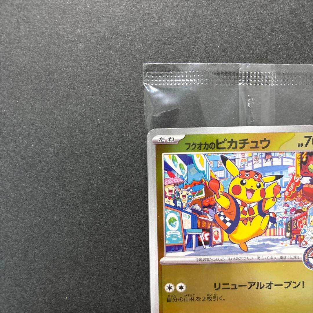 フクオカのピカチュウ 289/SV-P - メルカリ