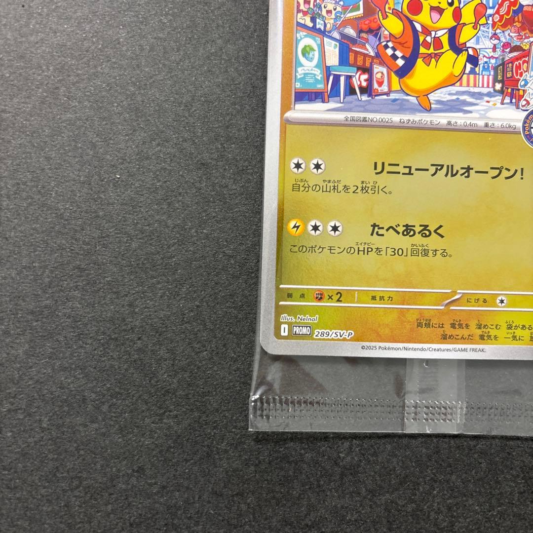 フクオカのピカチュウ 289/SV-P - メルカリ