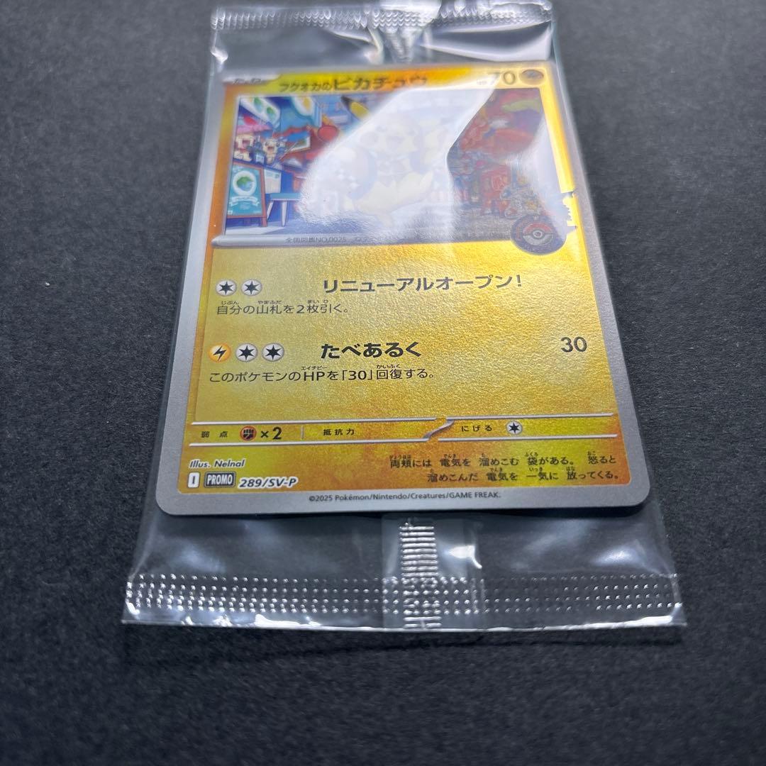 フクオカのピカチュウ 289/SV-P - メルカリ