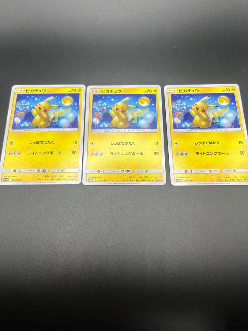 ピカチュウ C SM10a ジージーエンド 009/054 - メルカリ