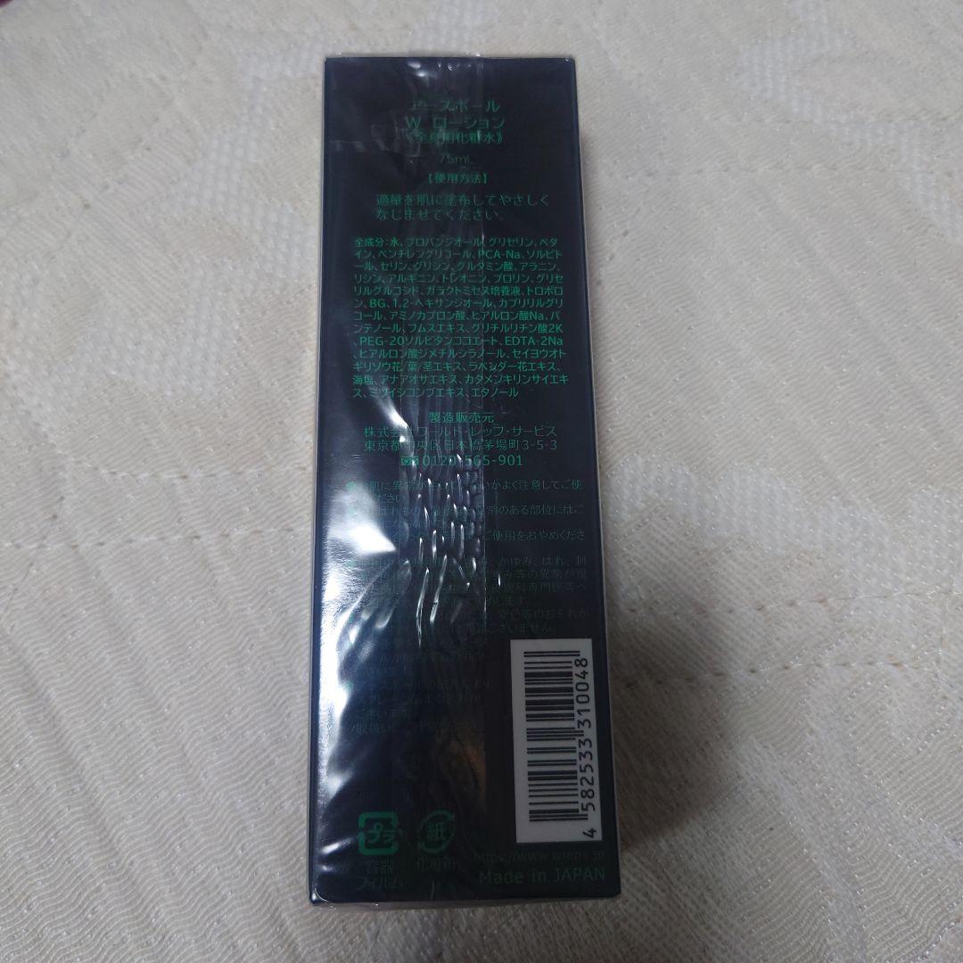 ワールドレップ.アースボール.グリーンWローション　75mL 5個