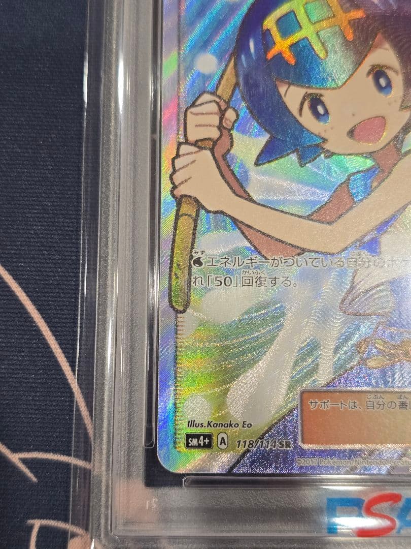 スイレン SR SM4+ GXバトルブースト 118/114 PSA9 - メルカリ