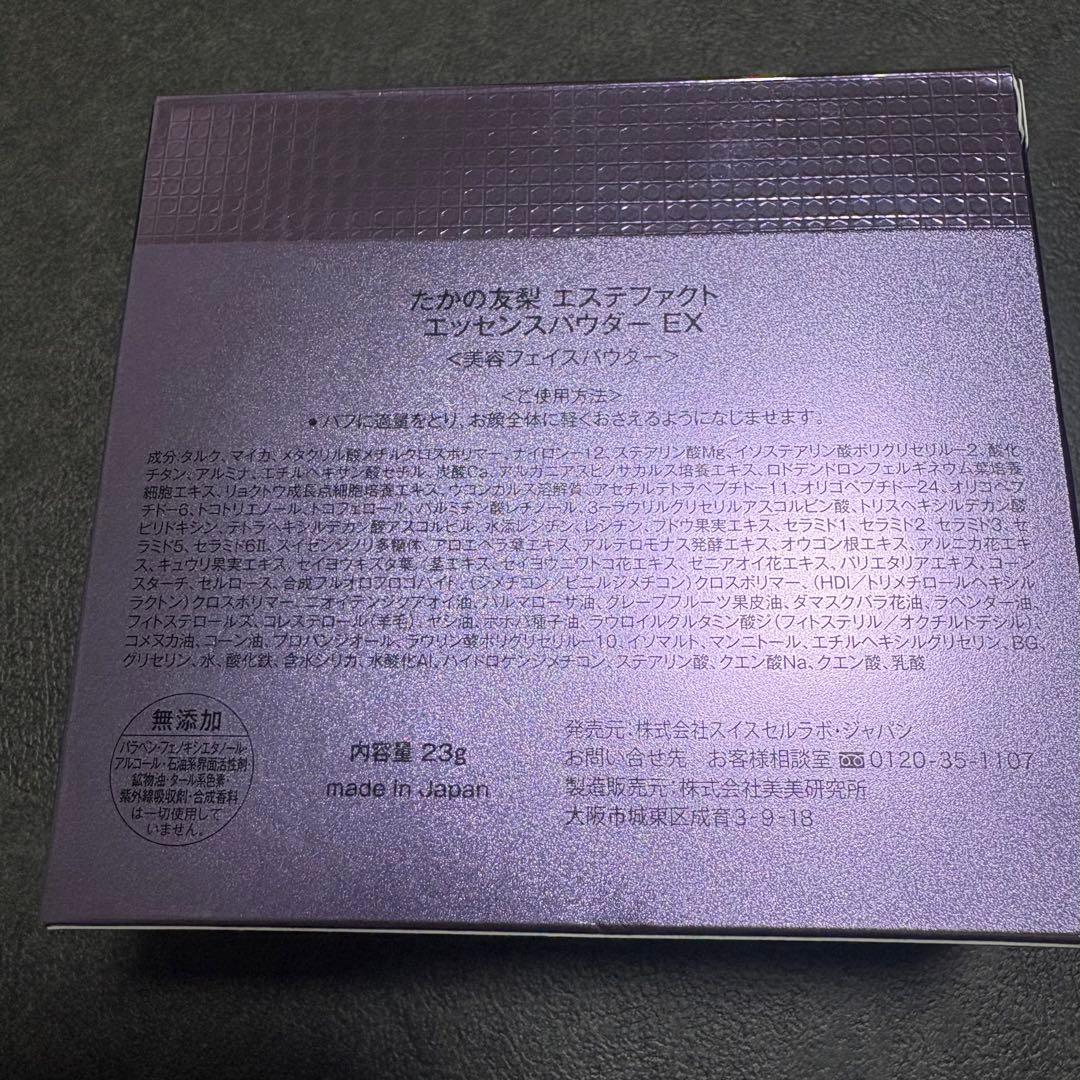 新品 たかの友梨 エステファクト エッセンスパウダー EX 23g&10gset