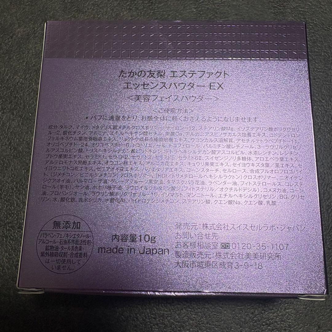 新品 たかの友梨 エステファクト エッセンスパウダー EX 23g&10gset