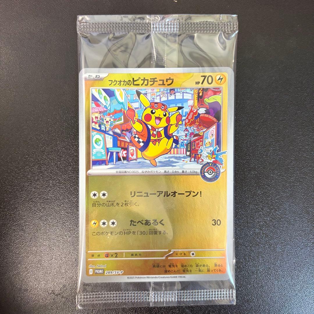 未開封】フクオカのピカチュウ 289/SV-P プロモ スペシャルBOX - メルカリ