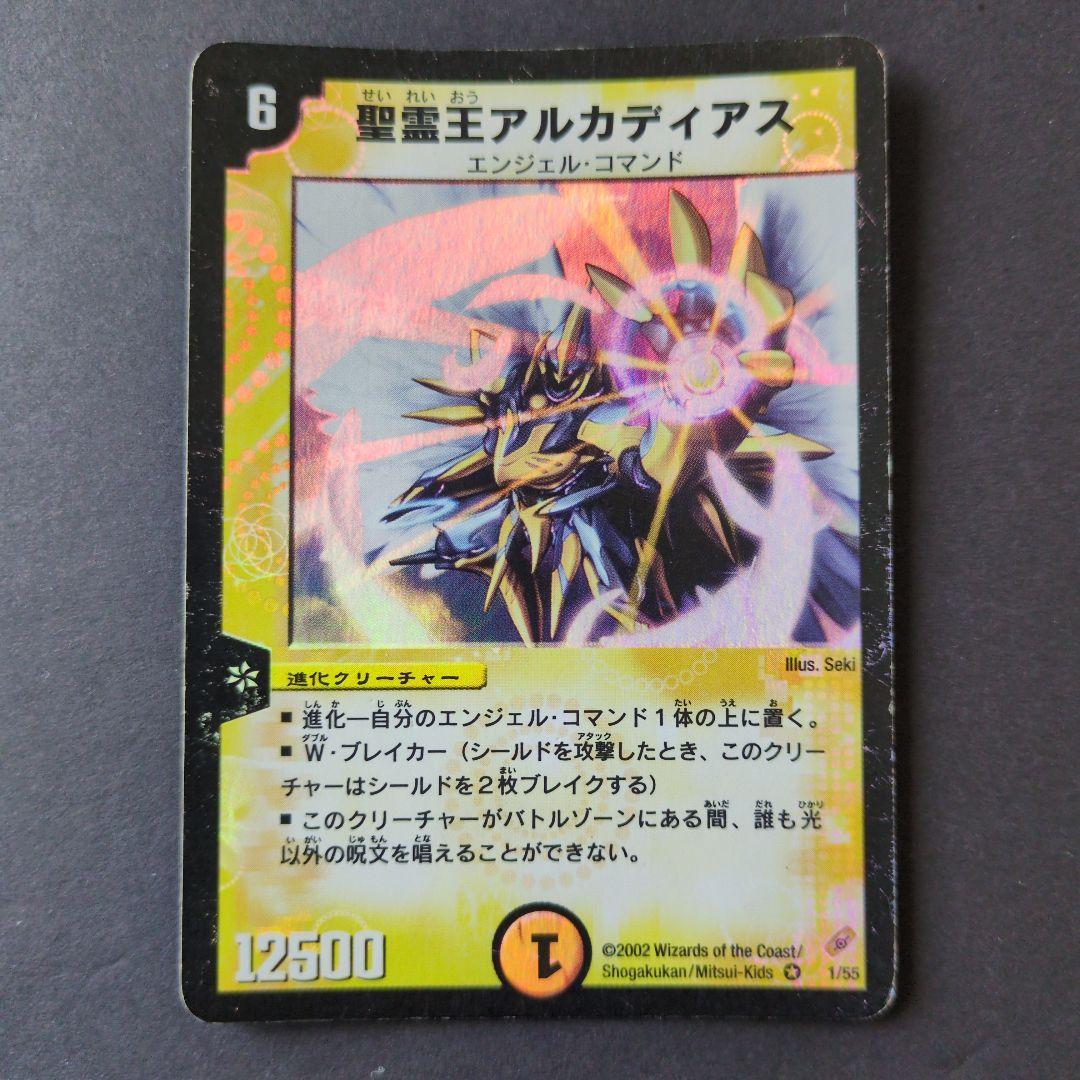 旧枠・初期＆色違い版】聖霊王アルカディアス VR 3枚セット デュエマ