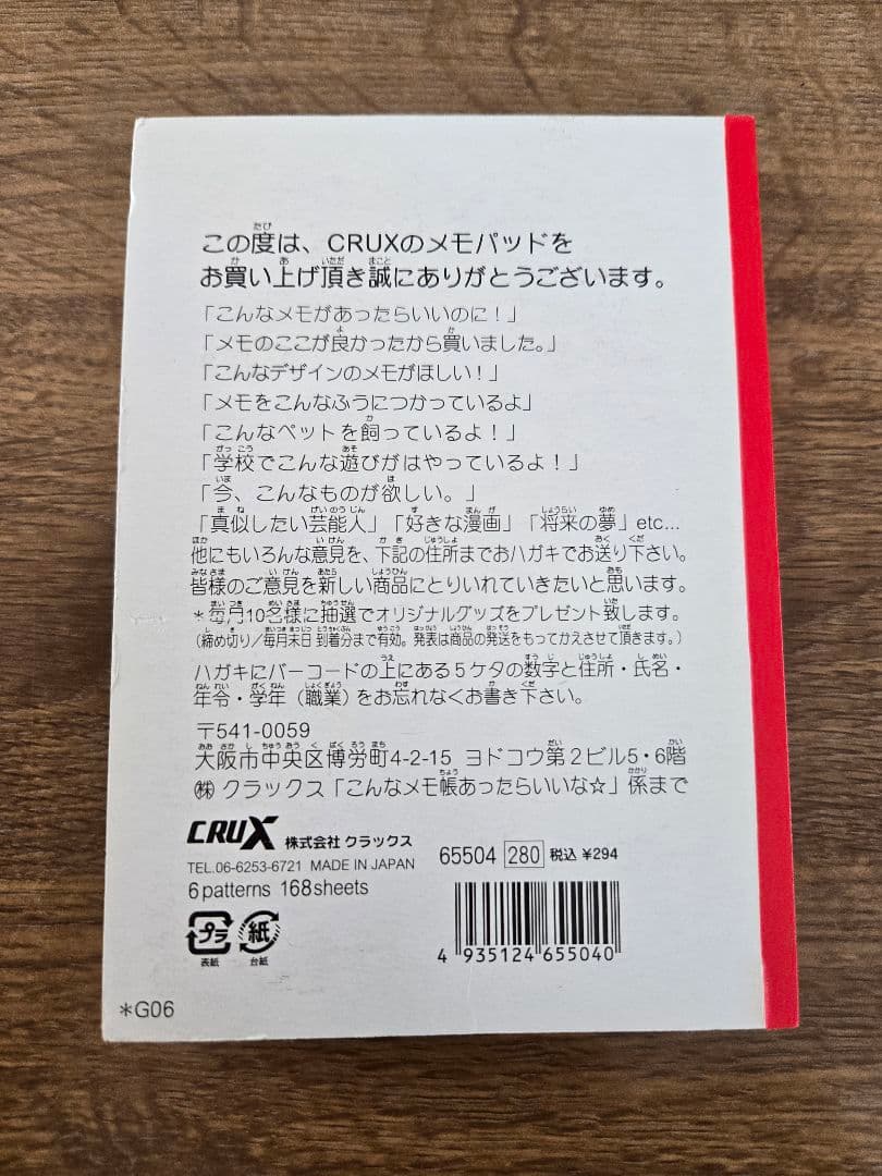 わんころ学校 給食の時間 メモ帳 当時品 平成女児