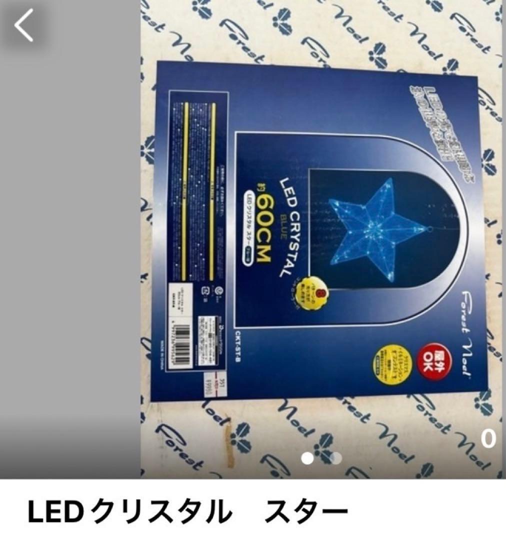 MY→LEDクリスタルスター＆スノーフレーク