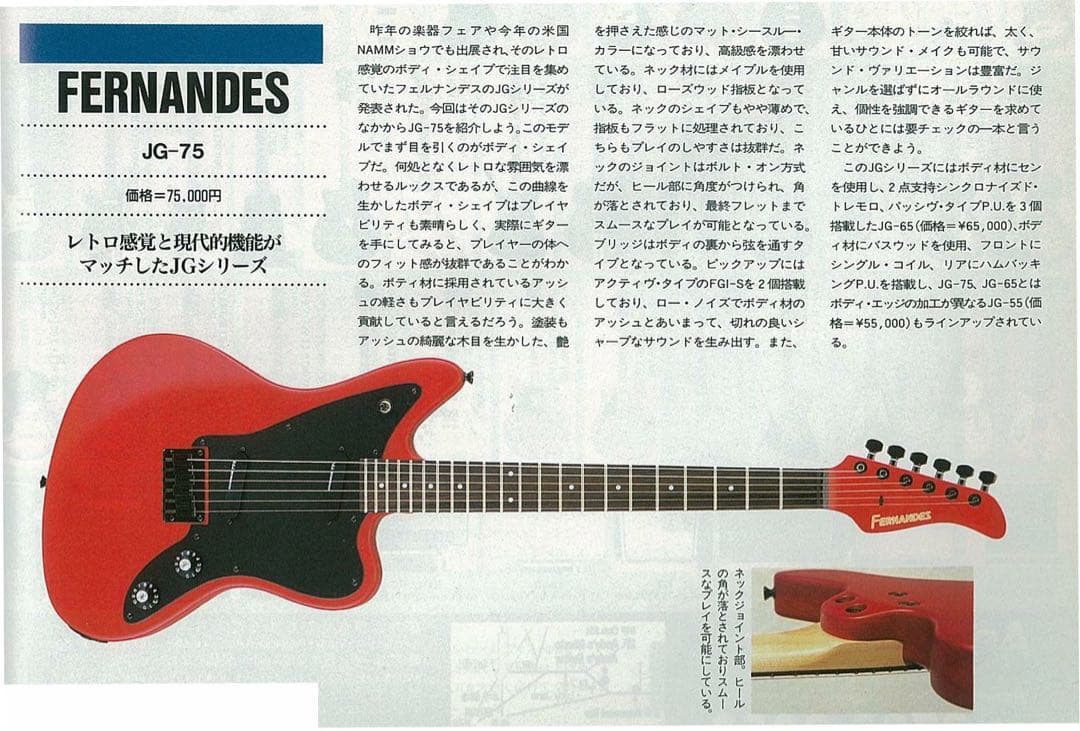 90's FERNANDES JG-75 日本製 軽量ライトアッシュトラ目ネック - メルカリ
