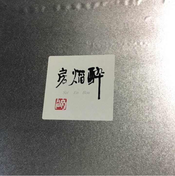 希少  新品  スイ エン ボウ  房熖酔 大皿