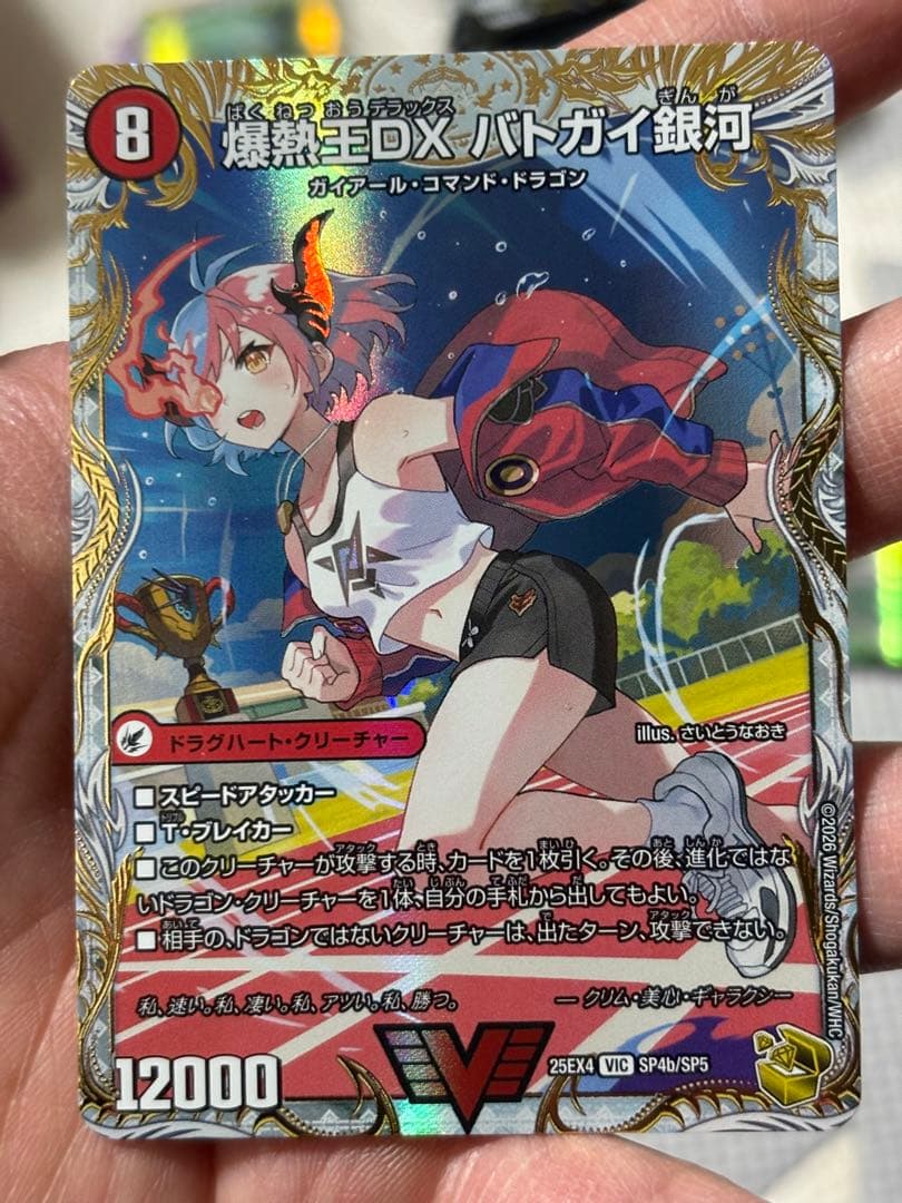 爆銀王剣 バトガイ刃斗 金トレジャー 25EX4 SP4a/SP5 - メルカリ