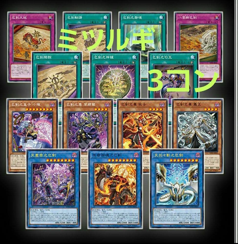 遊戯王　巳剣　新規デッキパーツ　14種各3枚　ワールドプレミアパック2025⑦