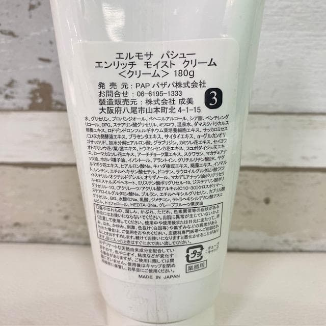 セール中★新品未使用　エルモサ パシュー エンリッチ モイストクリーム 180g