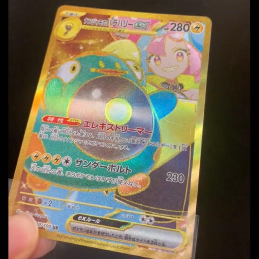 レア☆】ナンジャモのハラバリーex UR ポケモンカードゲーム エラー