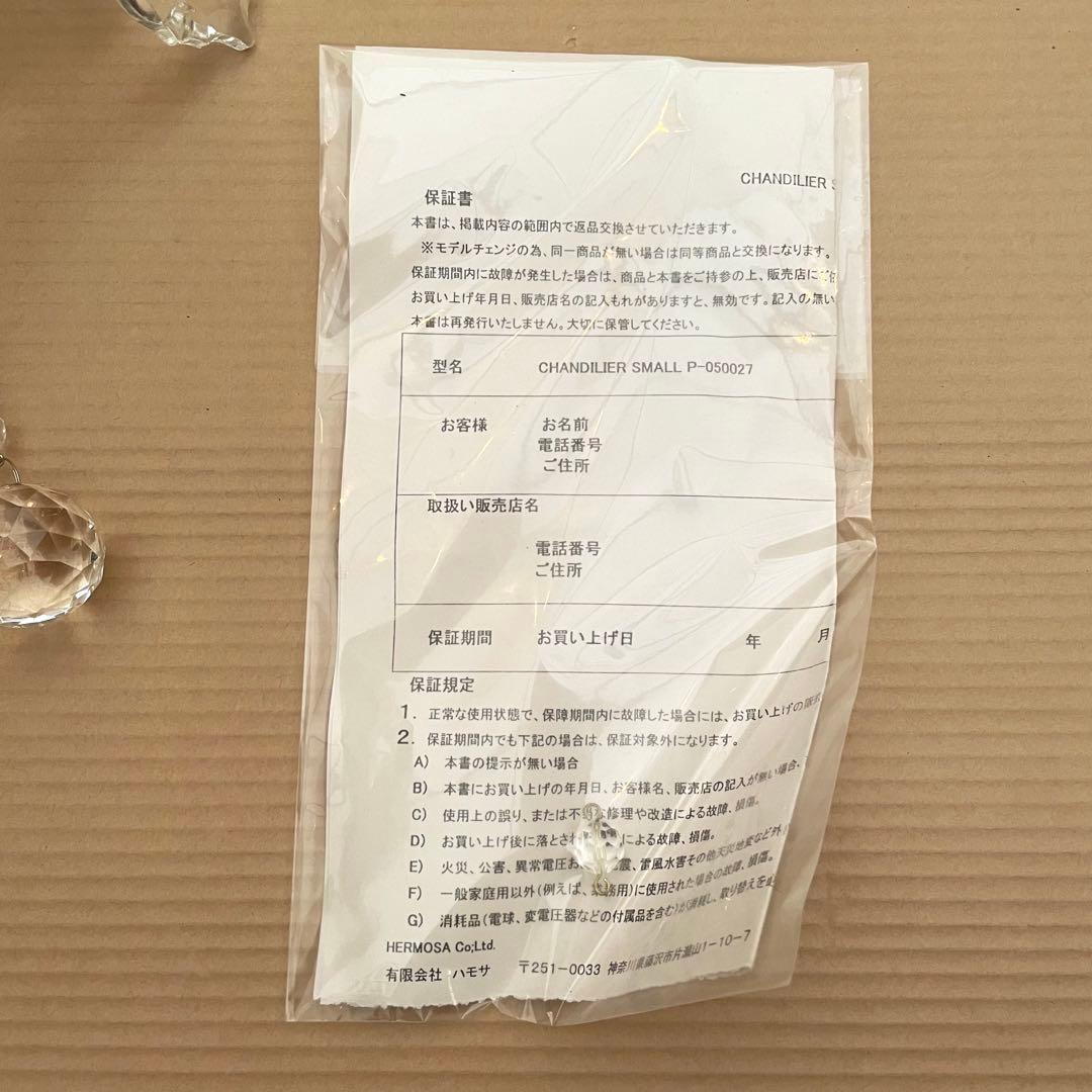 ハモサ　シャンデリア　スモール　照明