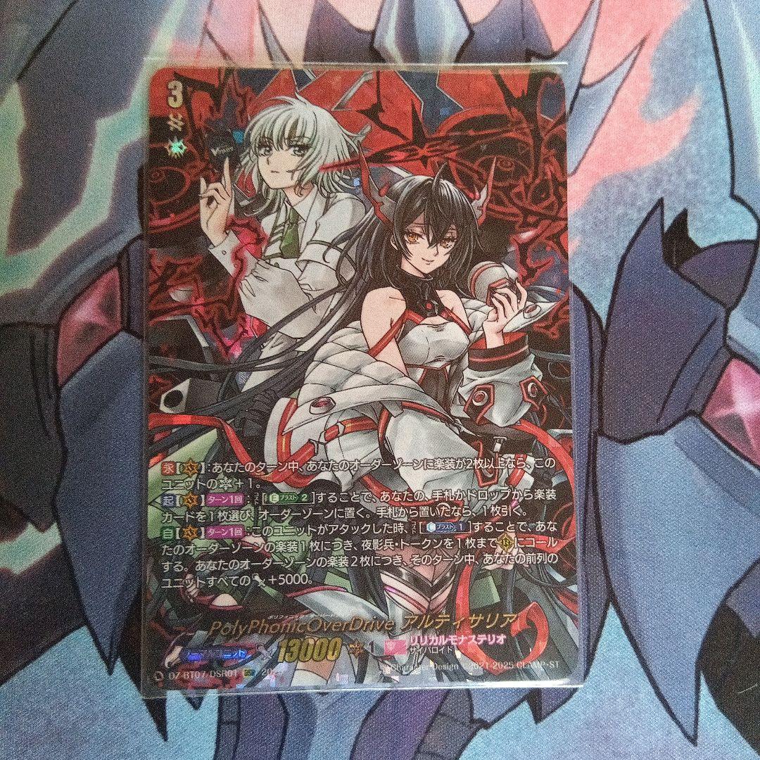 PolyPhonicOverDrive アルティサリア DSR ヴァンガード 179 朔月篇第4話「PolyPhonicOverDrive アルティサリア」 | 「カード