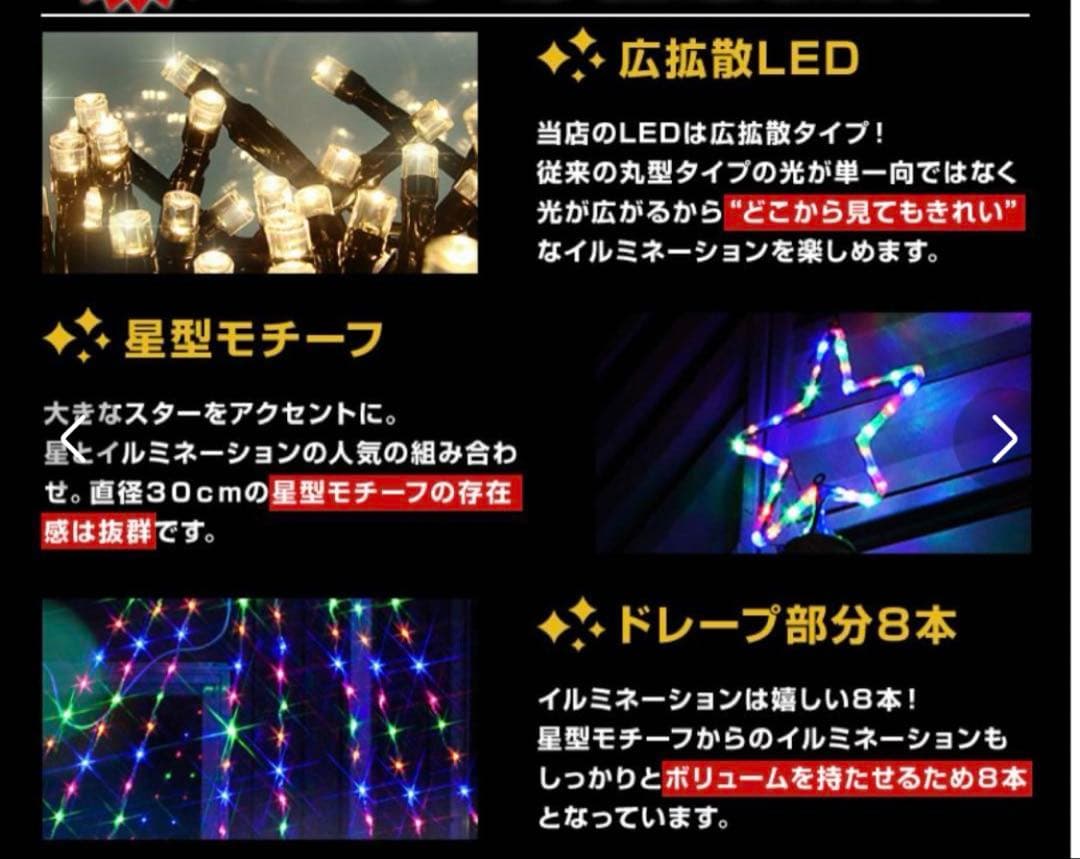 イルミネーション 屋外用 ドレープライト 星モチーフ LED 382球 3.4m