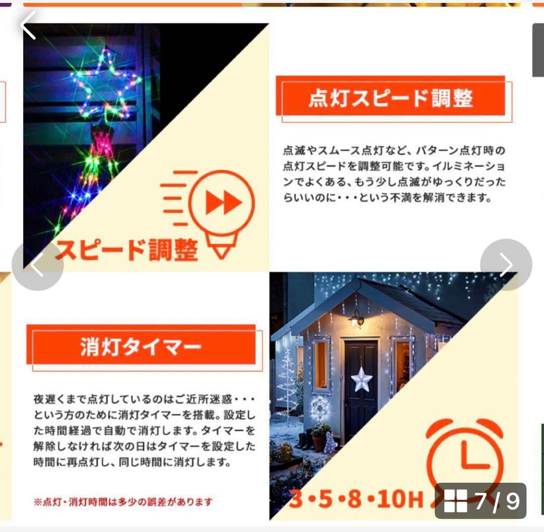 イルミネーション 屋外用 ドレープライト 星モチーフ LED 382球 3.4m